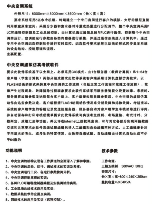 ZR-Y6600網(wǎng)絡(luò)型 中央空調(diào)實訓(xùn)考核臺